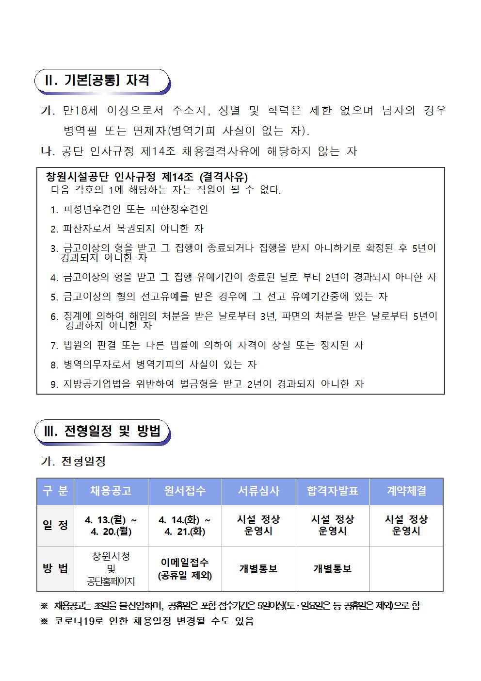 [시민생활체육관] 기간제근로자(초단시간)수영강사 경력채용 공고_2