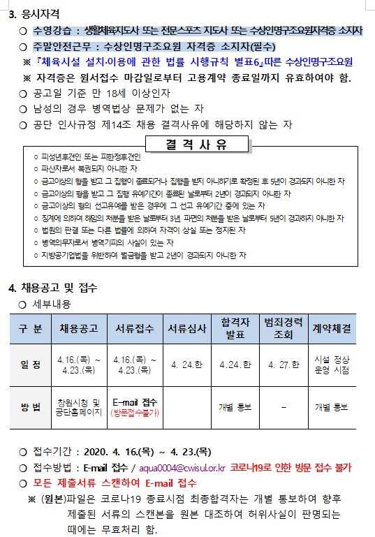 [성산스포츠센터]수영강사 및 주말안전근무 기간제(초단시간)근로자 모집공고_2