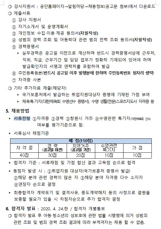 [성산스포츠센터]수영강사 및 주말안전근무 기간제(초단시간)근로자 모집공고_3