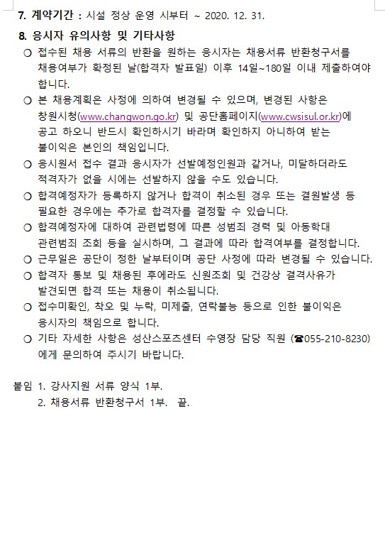 [성산스포츠센터]수영강사 및 주말안전근무 기간제(초단시간)근로자 모집공고_4
