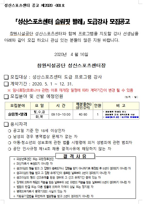 [성산스포츠센터]슬림핏발레 도급강사 모집공고_1
