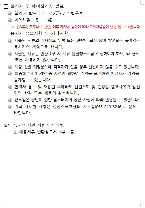 [성산스포츠센터]슬림핏발레 도급강사 모집공고_3
