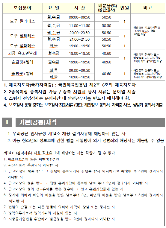  [내서스포츠센터] 프로그램 도급강사 모집공고 _3
