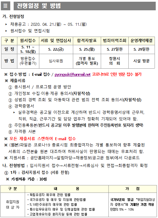  [내서스포츠센터] 프로그램 도급강사 모집공고 _4