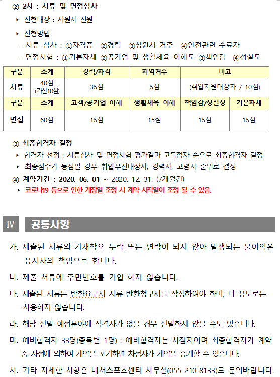  [내서스포츠센터] 프로그램 도급강사 모집공고 _5