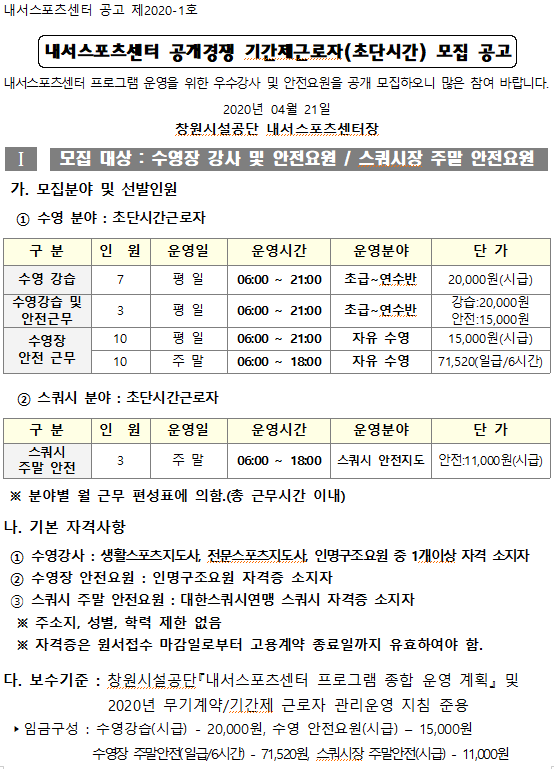   [내서스포츠센터] 수영장, 스쿼시 (초단시간 기간제) 강사 모집공고 _1
