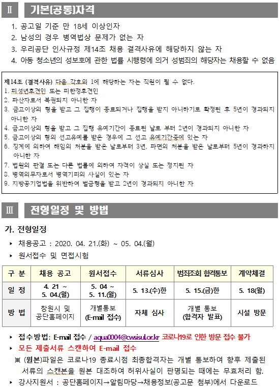   [내서스포츠센터] 수영장, 스쿼시 (초단시간 기간제) 강사 모집공고 _2