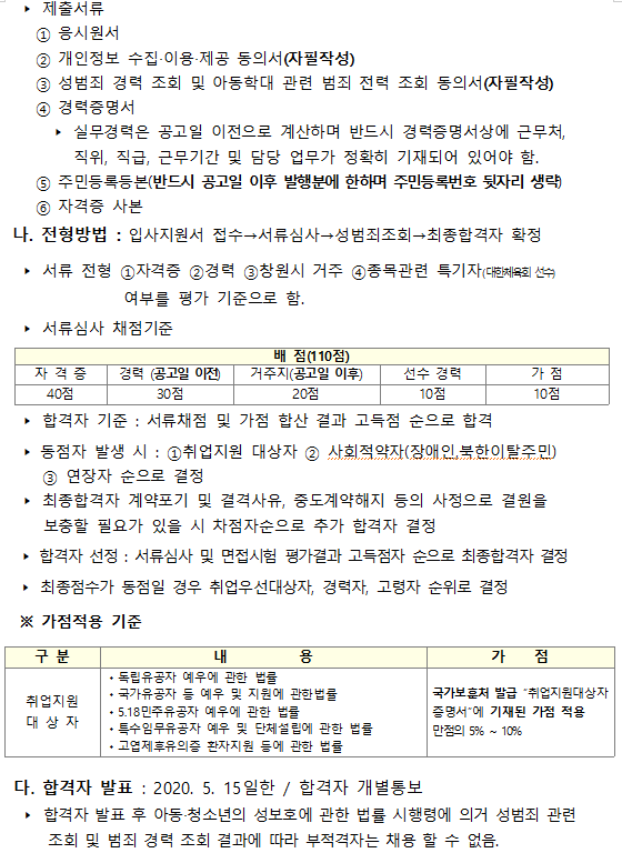   [내서스포츠센터] 수영장, 스쿼시 (초단시간 기간제) 강사 모집공고 _3