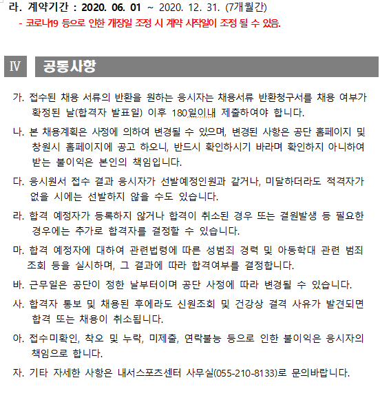  [내서스포츠센터] 수영장, 스쿼시 (초단시간 기간제) 강사 모집공고 _4