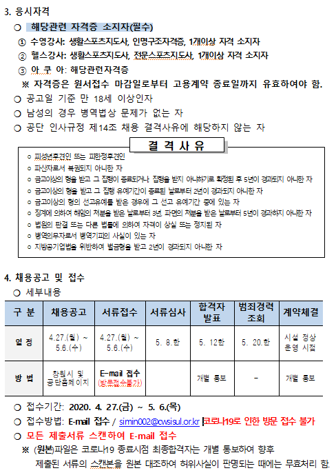 [우리누리청소년문화센터] 초단시간 및 도급강사 모집 공고_2