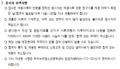 [우리누리청소년문화센터] 초단시간 및 도급강사 모집 공고_3