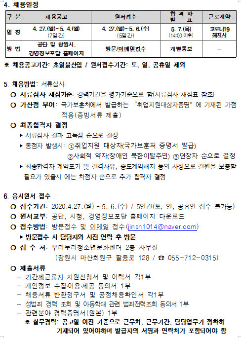 [우리누리청소년문화센터] 기간제 근로자 공개채용 공고_2