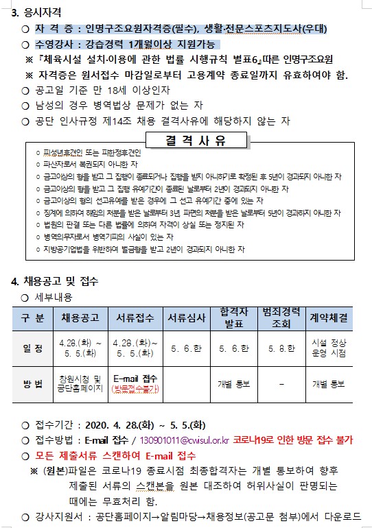 [성산스포츠센터]수영강사 및 주말안전근무 기간제(초단시간)근로자 모집공고_2