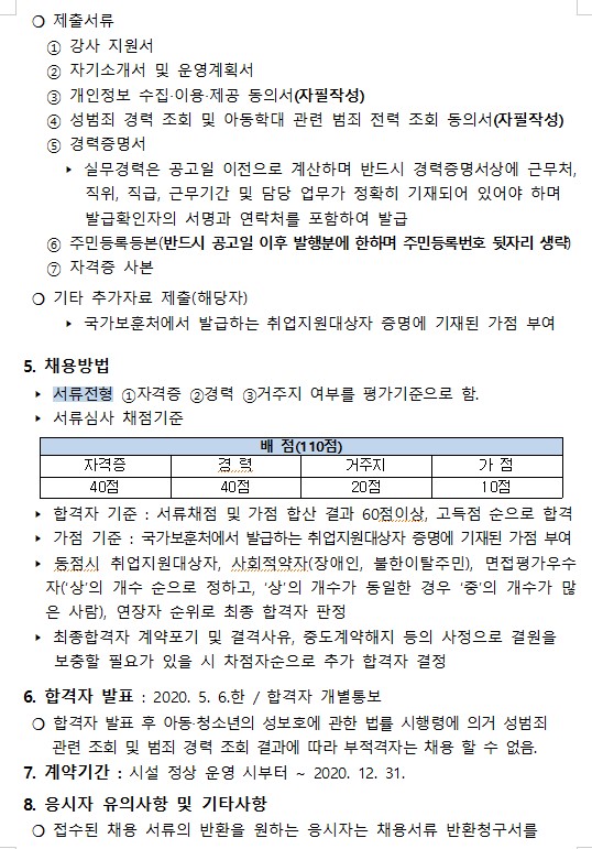 [성산스포츠센터]수영강사 및 주말안전근무 기간제(초단시간)근로자 모집공고_3
