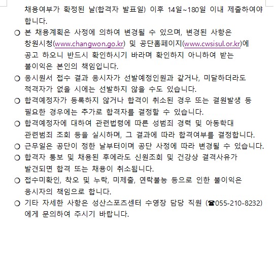 [성산스포츠센터]수영강사 및 주말안전근무 기간제(초단시간)근로자 모집공고_4