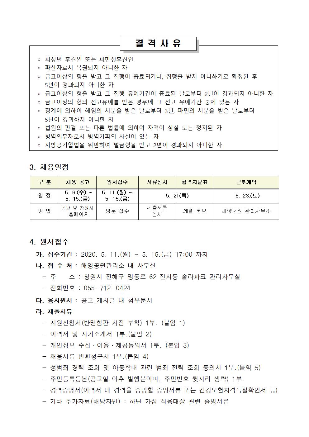 [진해해양공원] 운영보조 기간제근로자 모집 공고_2