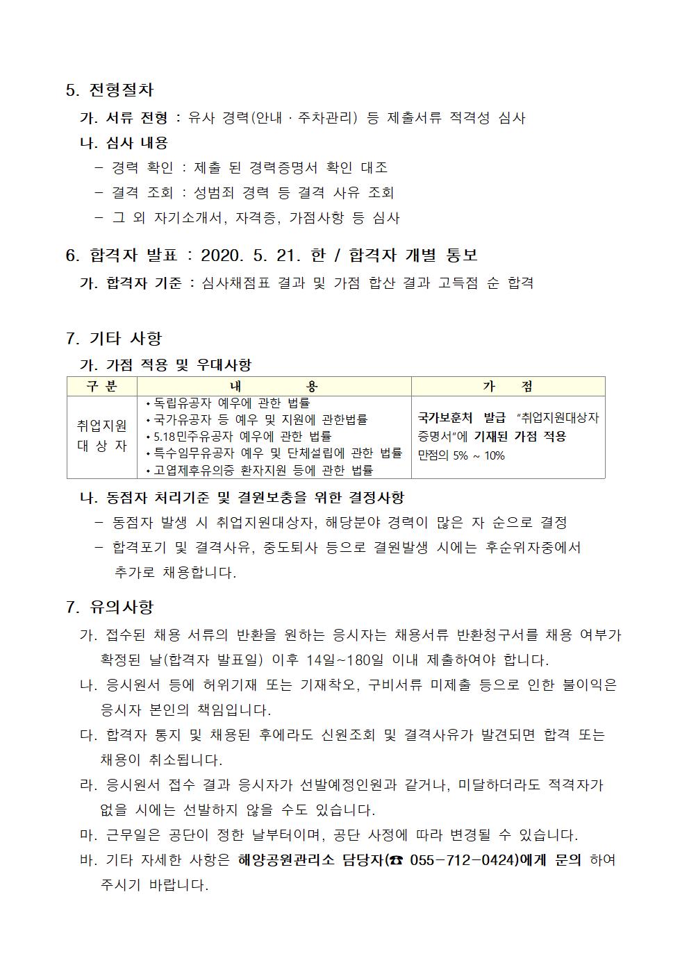 [진해해양공원] 운영보조 기간제근로자 모집 공고_3