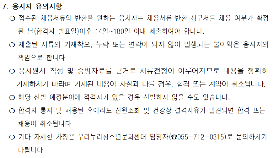 [우리누리청소년문화센터] 기간제 근로자 공개경쟁 긴급채용 공고 _3