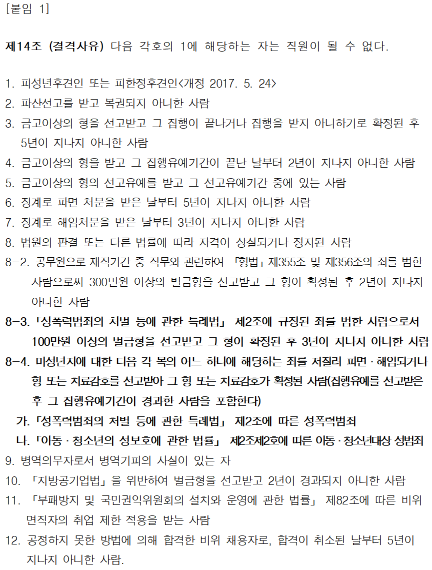[우리누리청소년문화센터] 기간제 근로자 공개경쟁 긴급채용 공고 _4