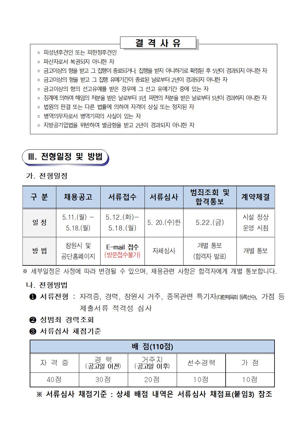  [의창스포츠센터] 스쿼시 기간제근로자(초단시간) 모집 공고 _6