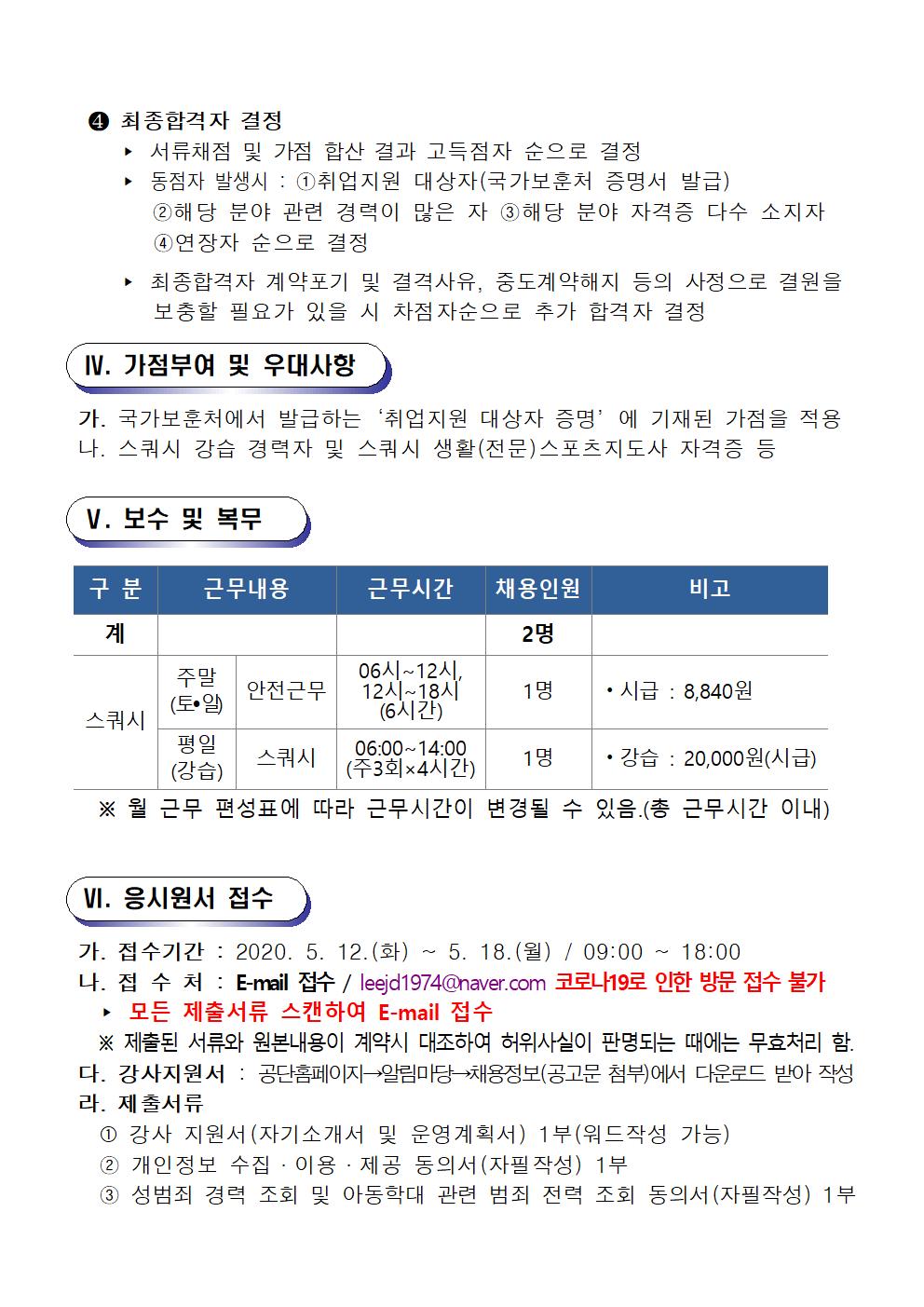  [의창스포츠센터] 스쿼시 기간제근로자(초단시간) 모집 공고 _7