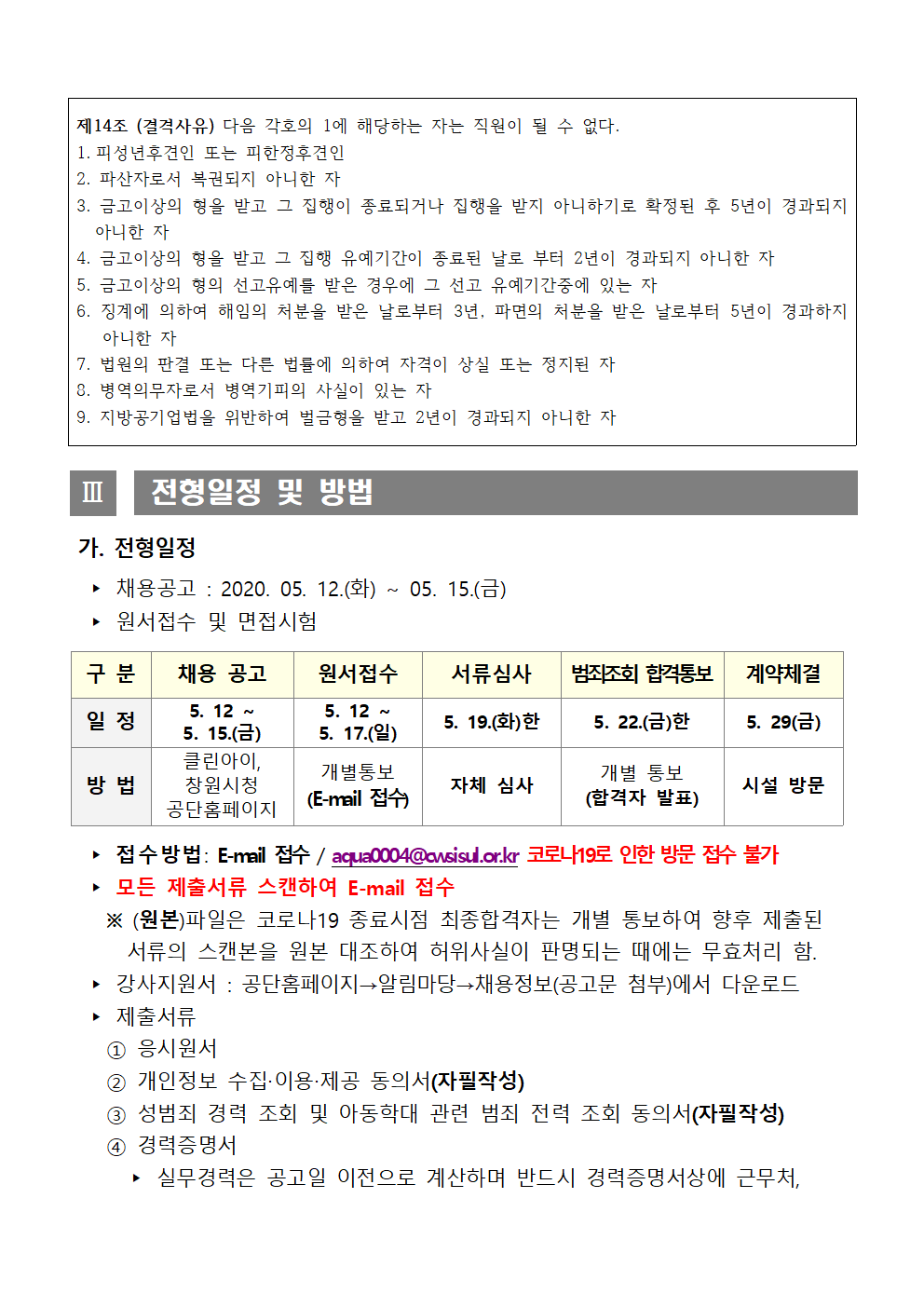 [내서스포츠센터] 수영장 기간제 근로자(초단시간) 연장모집 공고_2