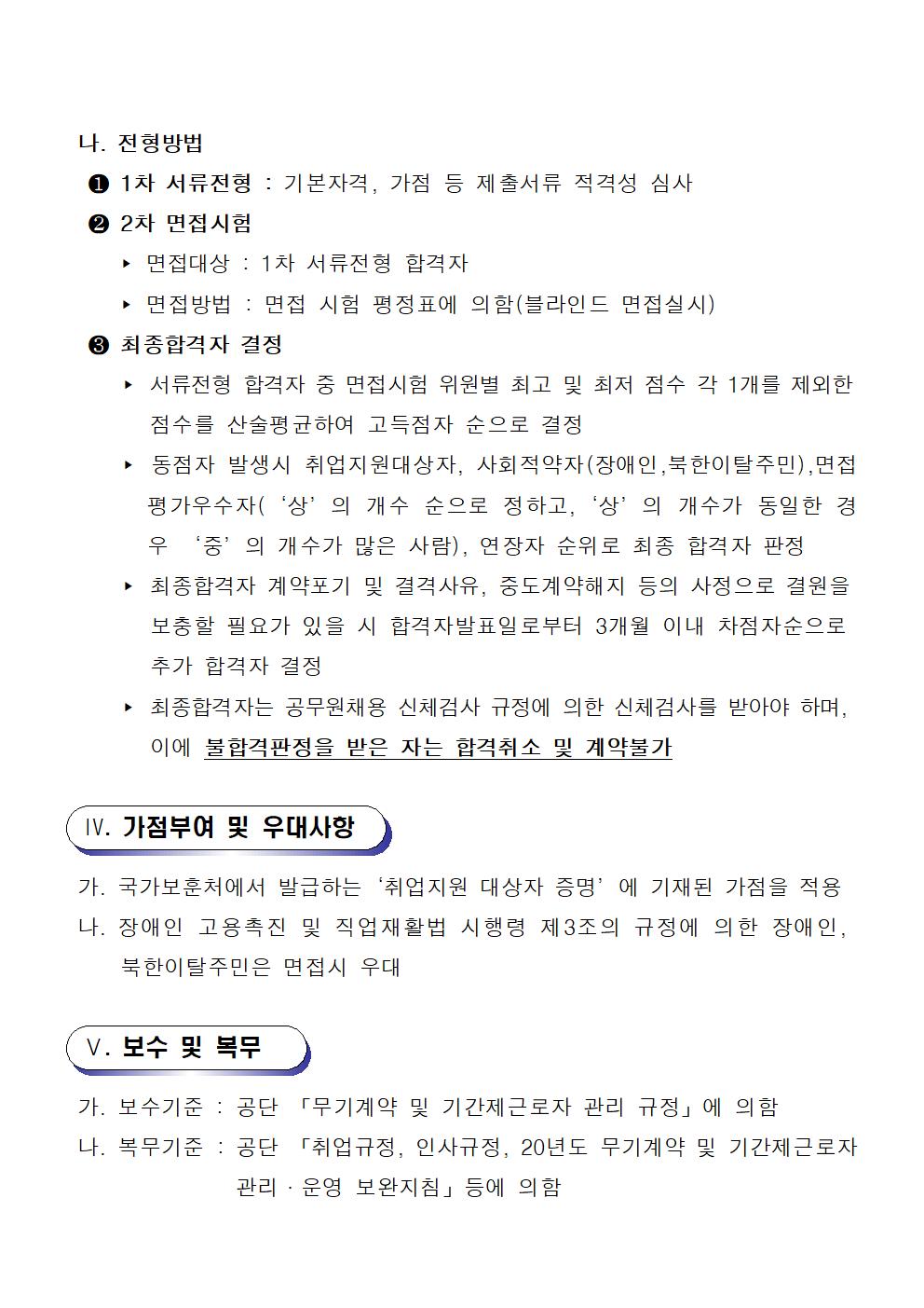 [창원축구센터] 천연잔디관리 기간제(초단시간)근로자 공개 채용 공고_3
