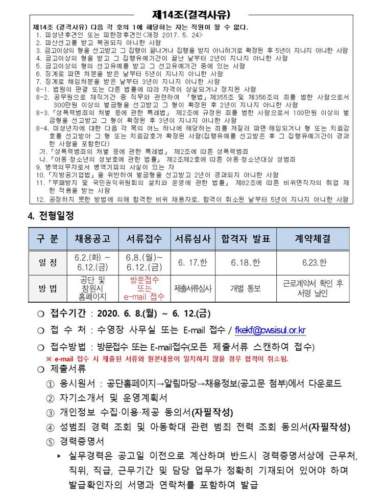 감계복지센터 공개채용 기간제(초단시간) 안전요원 모집공고 _2