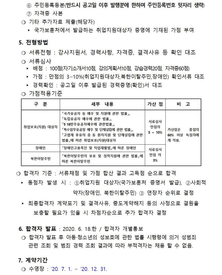 감계복지센터 공개채용 기간제(초단시간) 안전요원 모집공고 _3