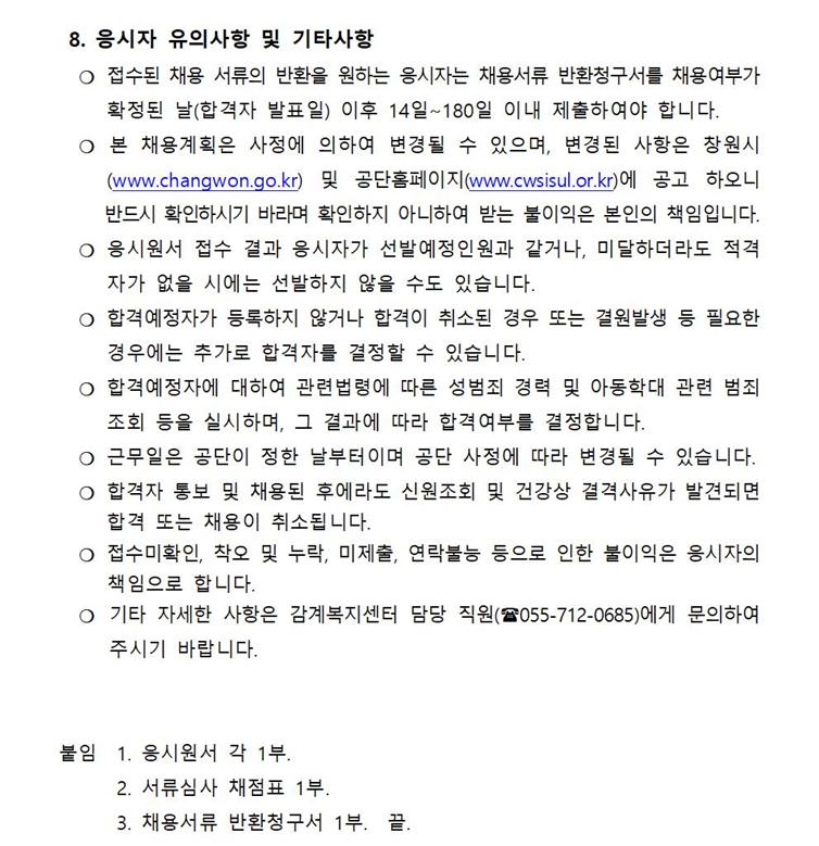 감계복지센터 공개채용 기간제(초단시간) 안전요원 모집공고 _4