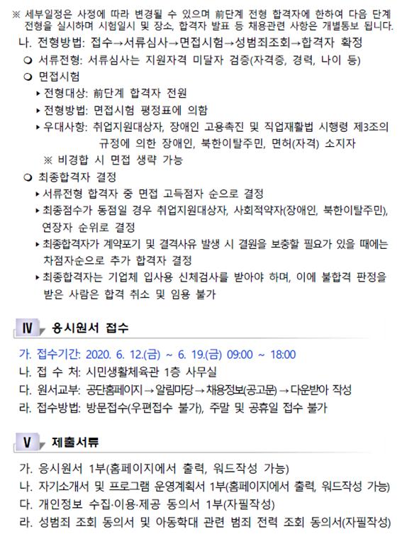 2020년 시민생활체육관 도급강사 모집 수정 공고_3
