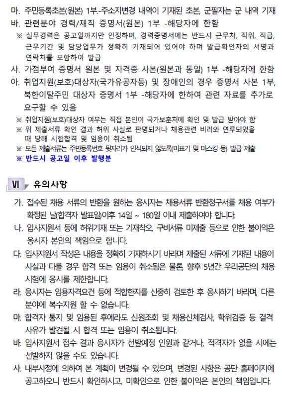 2020년 시민생활체육관 도급강사 모집 수정 공고_4
