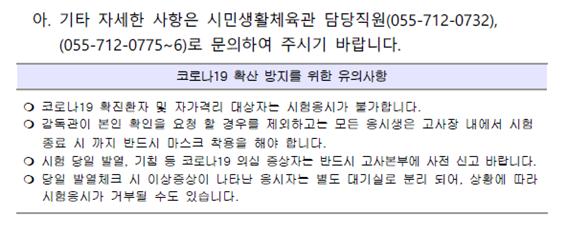2020년 시민생활체육관 도급강사 모집 수정 공고_5