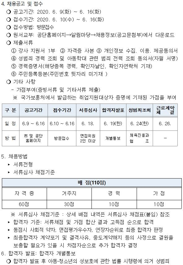 [진해국민체육센터] 수영장 기간제근로자(초단시간)모집 공고_2
