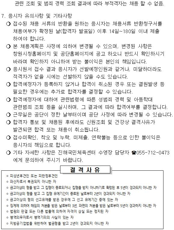 [진해국민체육센터] 수영장 기간제근로자(초단시간)모집 공고_3