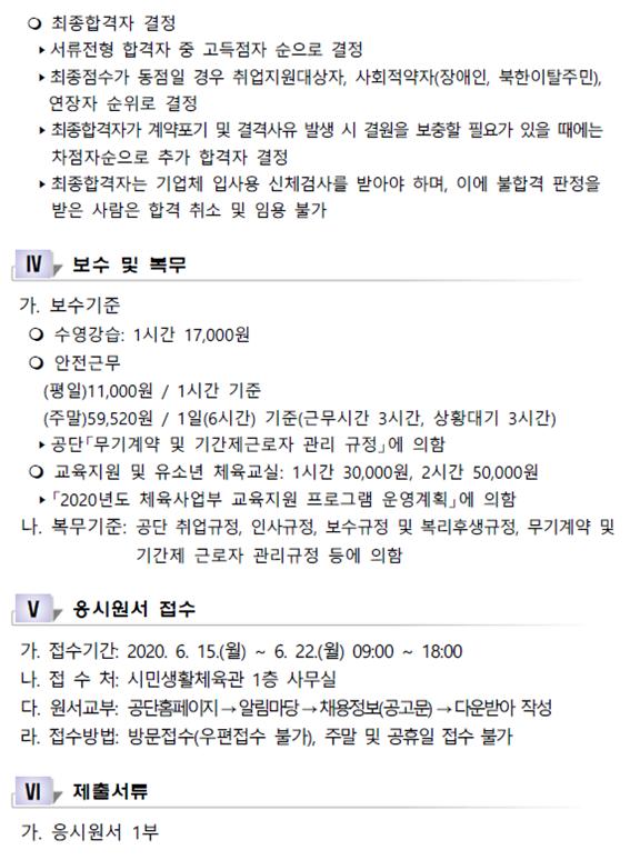 2020년 시민생활체육관 기간제(초단시간) 채용 공고_8