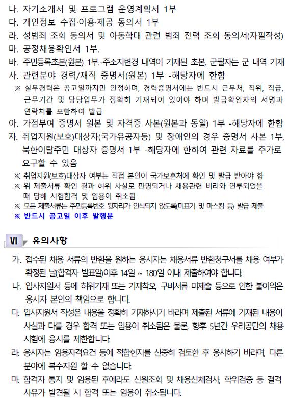 2020년 시민생활체육관 기간제(초단시간) 채용 공고_9
