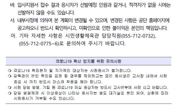 2020년 시민생활체육관 기간제(초단시간) 채용 공고_10