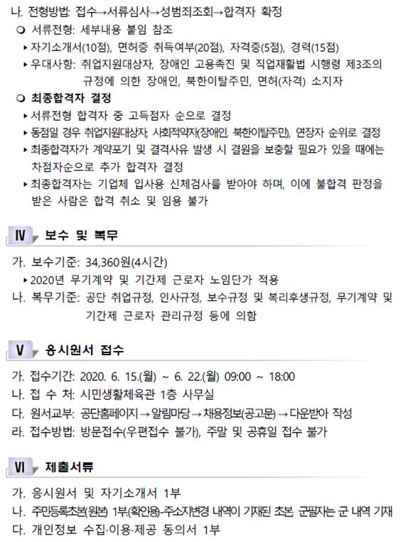 2020년 시민생활체육관 주차관리원(단시간) 채용 공고_3