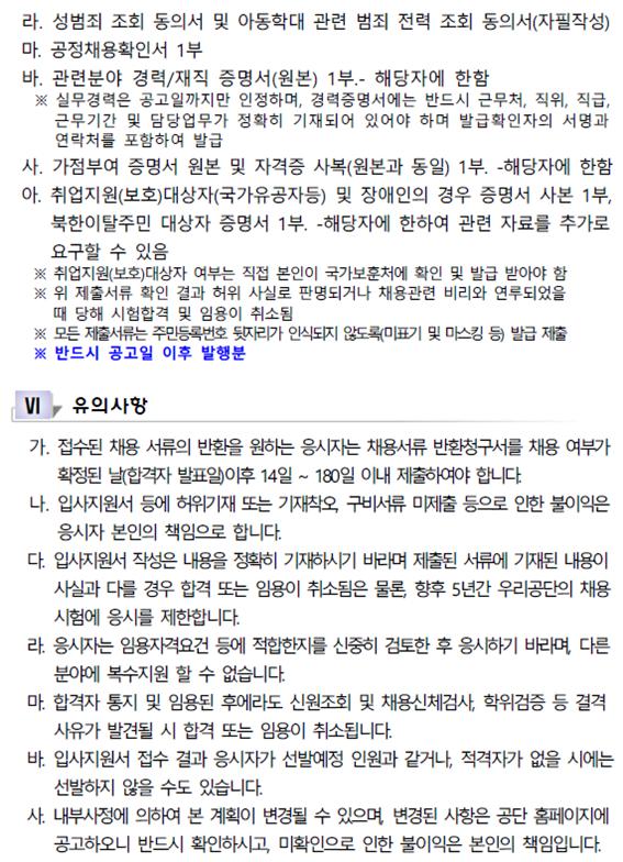 2020년 시민생활체육관 주차관리원(단시간) 채용 공고_4