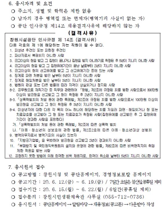 시민생활체육관 창원체력인증센터 경력채용 모집 공고_2