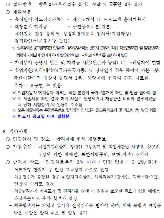 시민생활체육관 창원체력인증센터 경력채용 모집 공고_3
