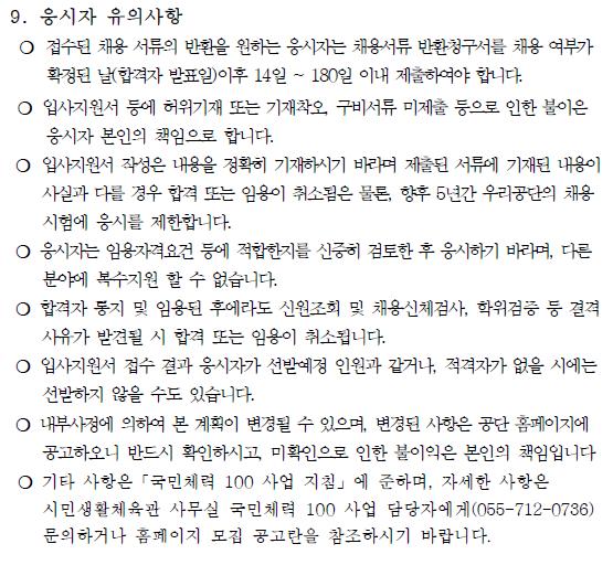 시민생활체육관 창원체력인증센터 경력채용 모집 공고_4