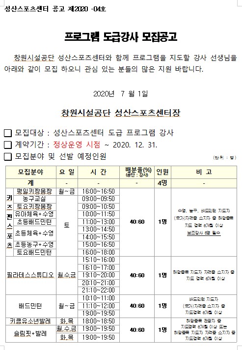 성산스포츠센터 도급강사 모집 공고 _1