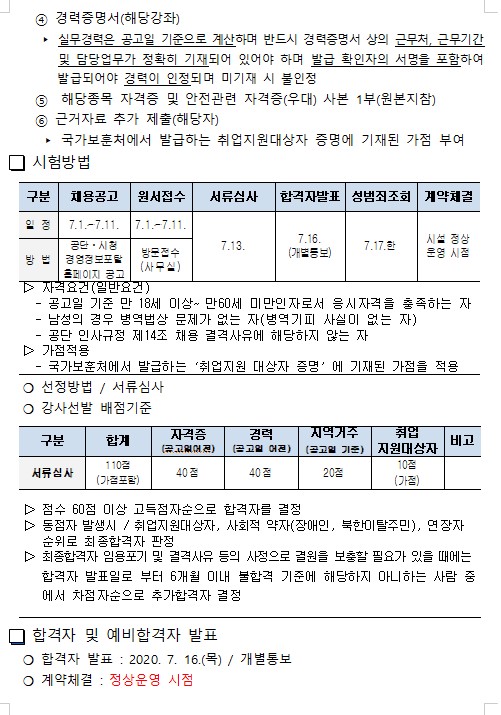 성산스포츠센터 도급강사 모집 공고 _3