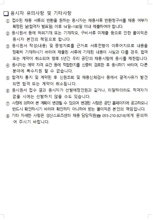 성산스포츠센터 도급강사 모집 공고 _4