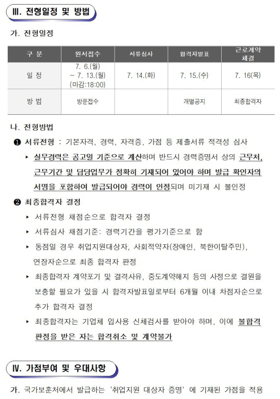 [우리누리청소년문화센터] 기간제 근로자 공개경쟁 긴급채용 공고 _3