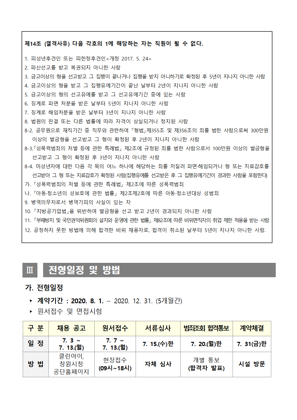 [내서스포츠센터]공개경쟁 수영장 기간제근로자(초단시간) 모집 공고_2