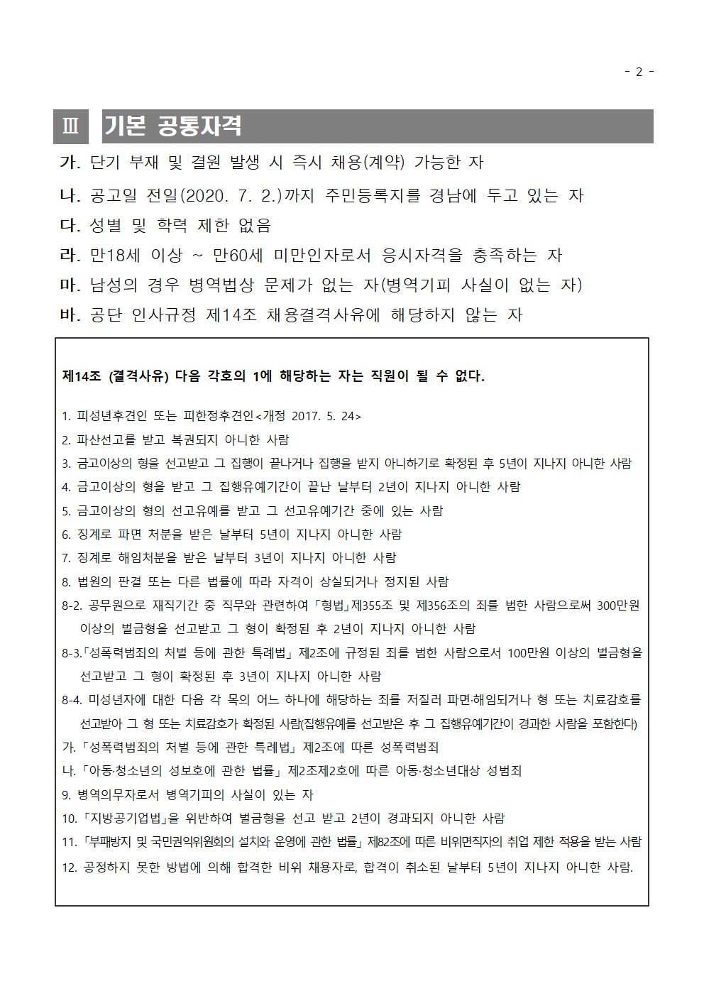 [내서스포츠센터]공개경쟁 헬스장 대체 인력풀(초단시간) 모집 공고_2