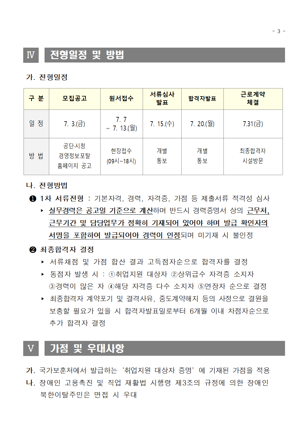 [내서스포츠센터]공개경쟁 헬스장 대체 인력풀(초단시간) 모집 공고_3